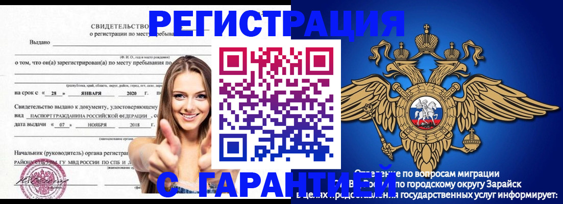 регистрация в Ступино